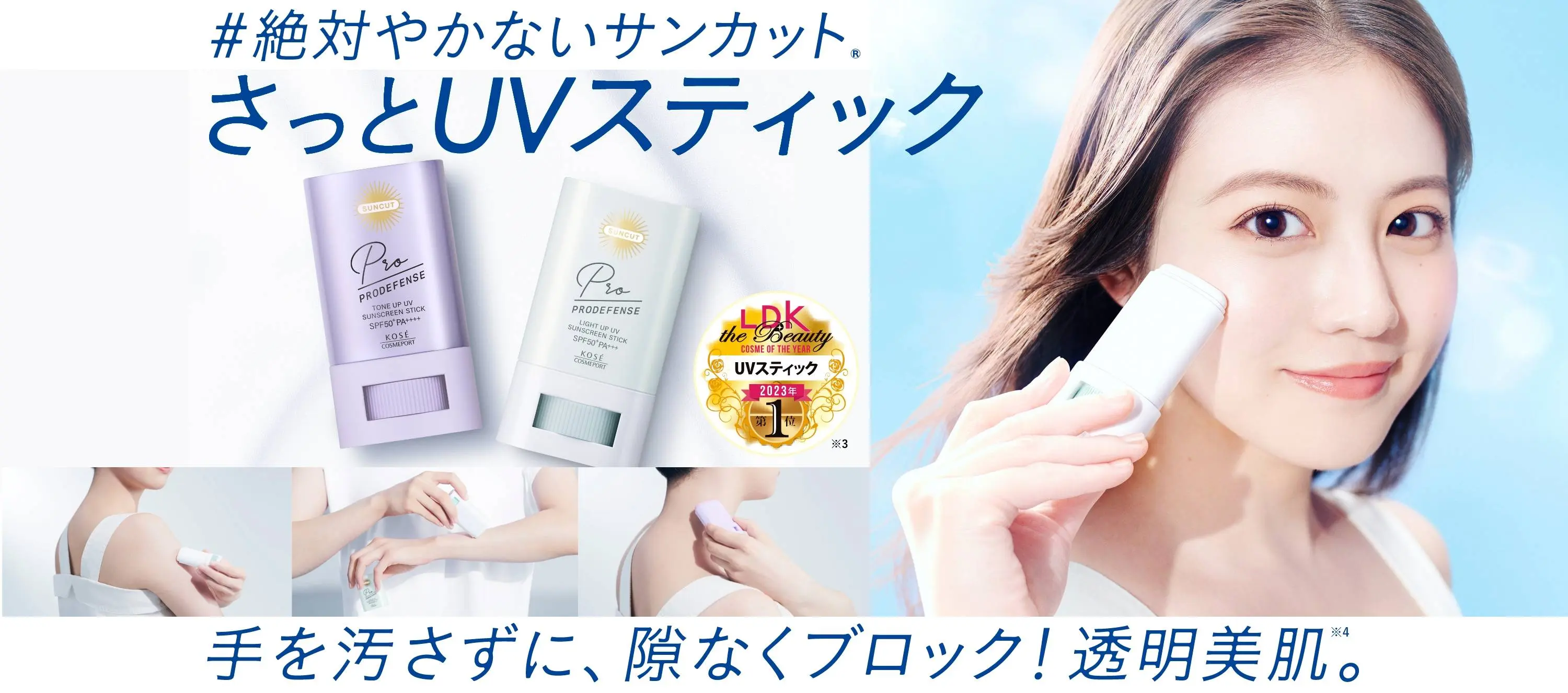 さっとUVスティック 手を汚さずに隙なくブロック!