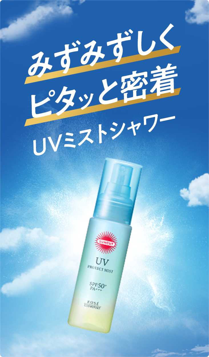 サンカット Suncut 日やけ止めスプレー No 1 コーセーコスメポート サンカット Suncut 日やけ止めスプレー No 1 コーセーコスメポート