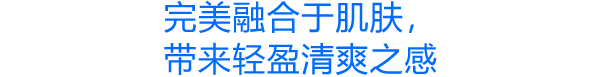 とろけるように肌になじみみずみずしいさらさら素肌に