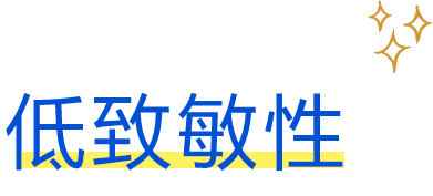 アレルガード機能