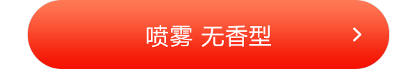 スプレー 無香料