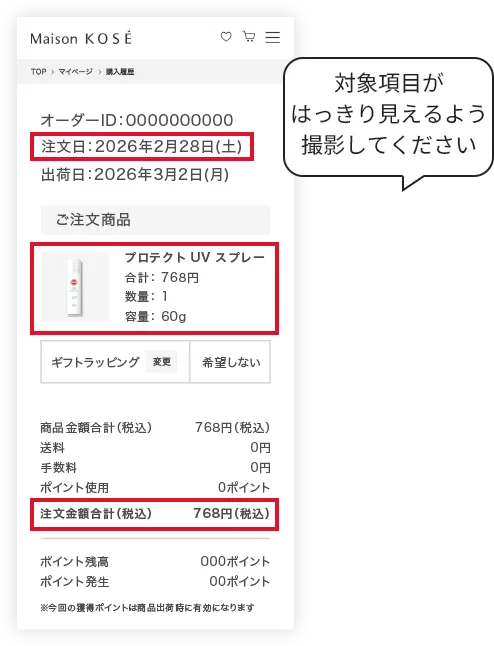 メゾンコーセー購入画面スクリーンショット