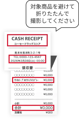 25cm以上のレシート撮影例