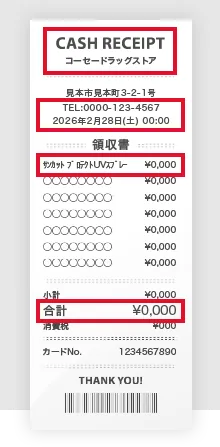 通常のレシート撮影例