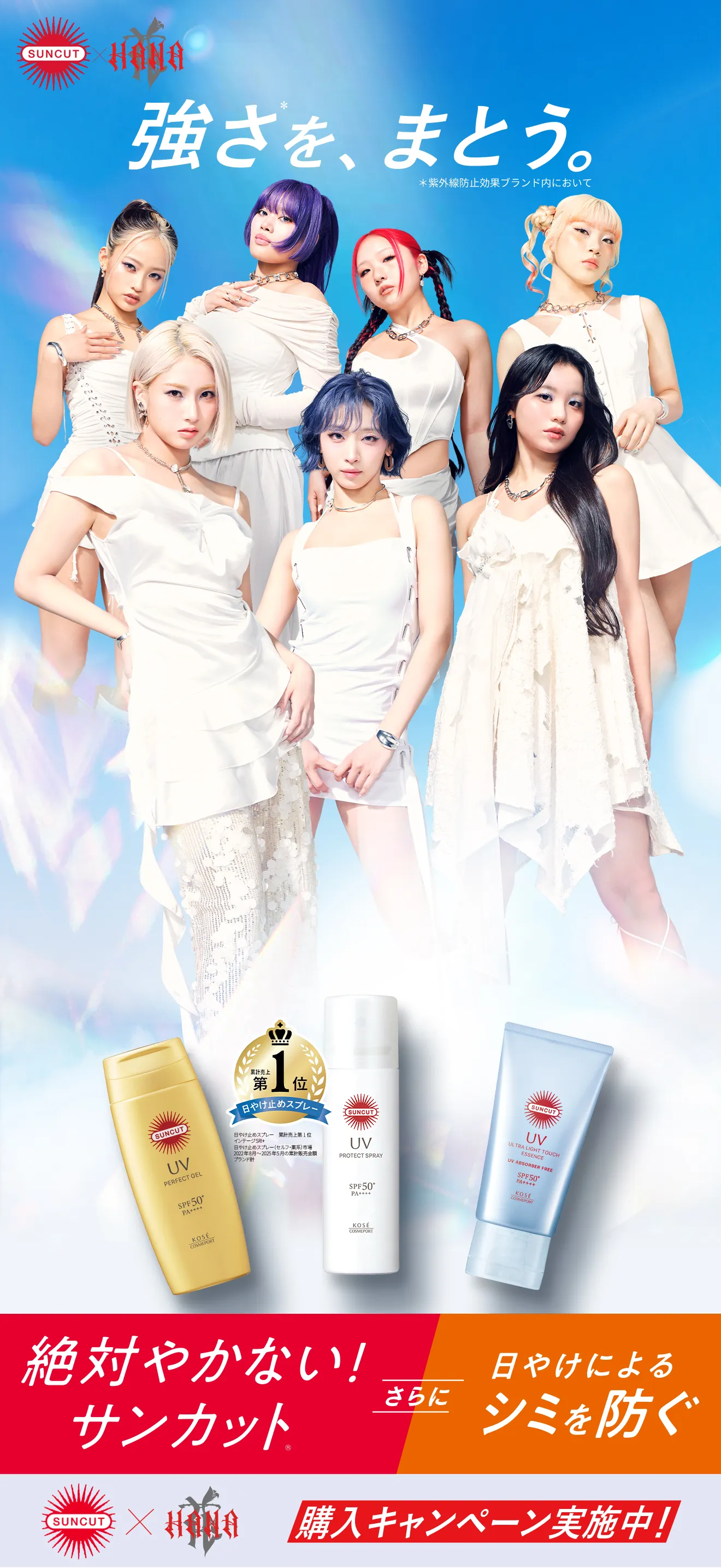 強さを、まとう。