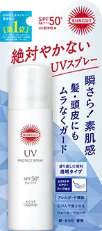 プロテクトUV スプレー