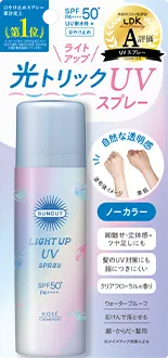 ライトアップUV スプレー