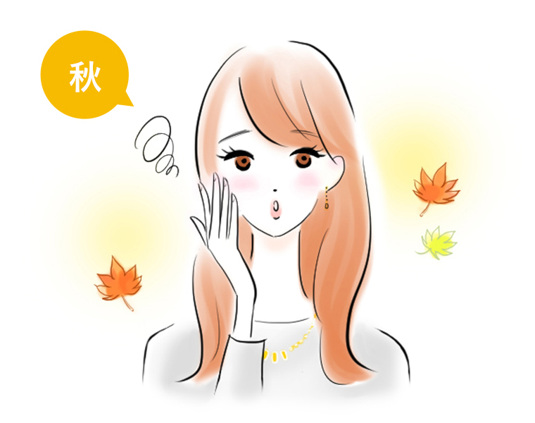 秋