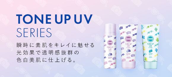 TONE UP UV SERIES