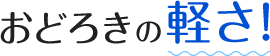 みずみずしいうるおいたっぷりのウォーターベース