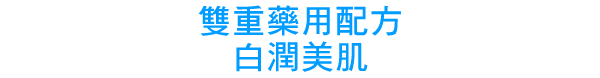 透明感の高いうるおい美肌にみちびく 