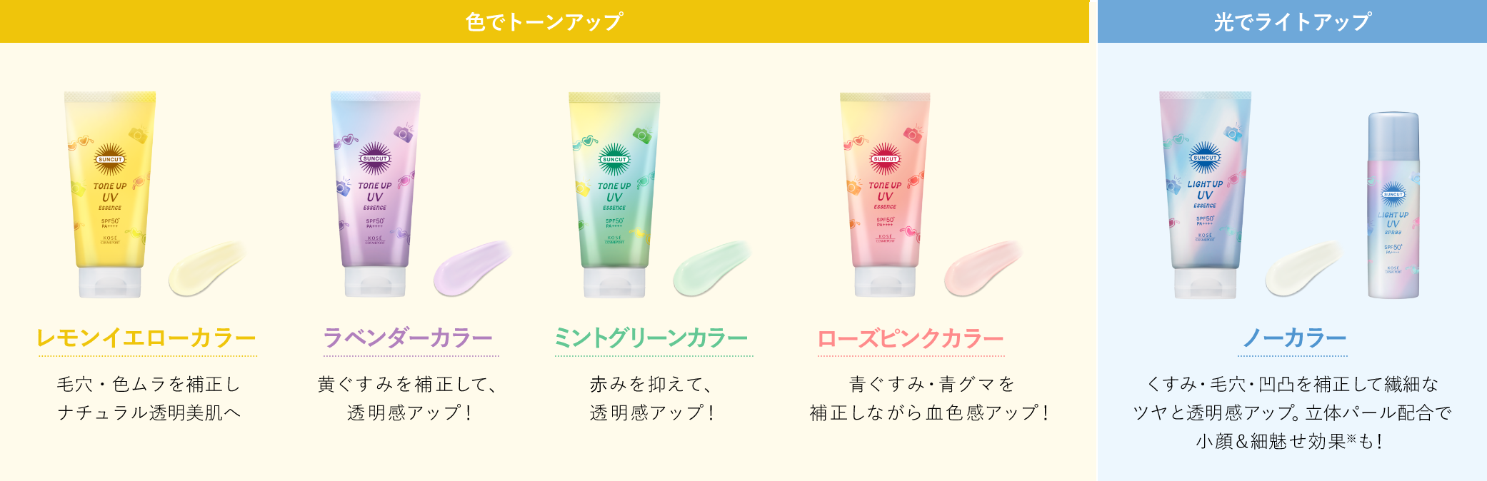 色でトーンアップ！光でライトアップ！