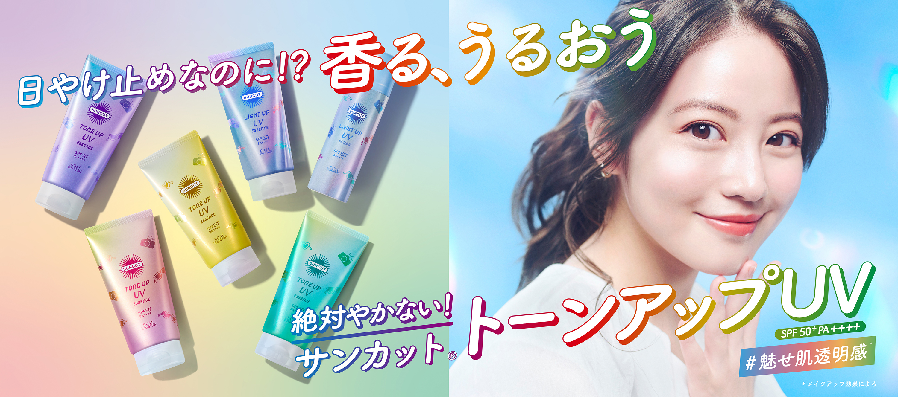 絶対やかないトーンアップUV